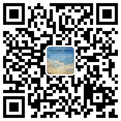 河北区网架工程有限公司